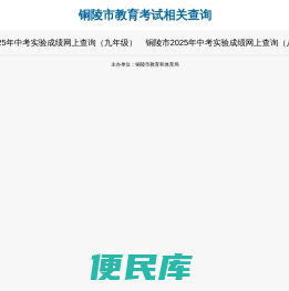 铜陵市教育考试相关查询