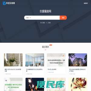 玖爱星座网