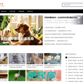 宠养乐园