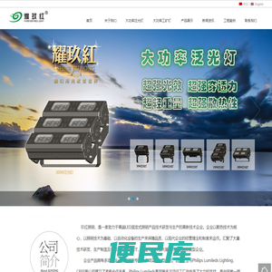 LED大功率照明