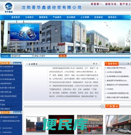 沈阳菁华鑫盛经贸有限公司