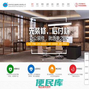 深圳市美之源装饰工程有限公司