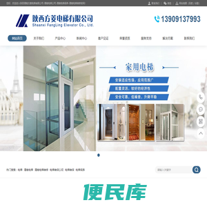 陕西渭南方菱电梯有限公司陕西渭南方菱电梯有限公司