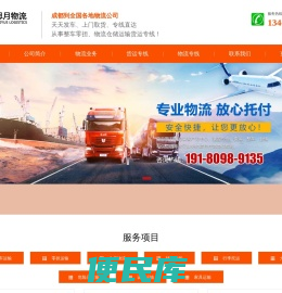 成都物流公司