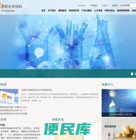 华润化学材料科技股份有限公司