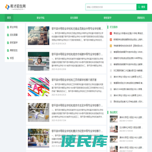 帮才招生网
