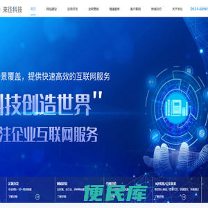山东来往信息科技有限公司
