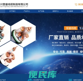 四川营盛线缆制造有限公司