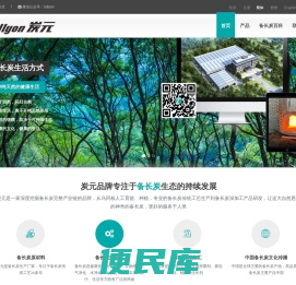 炭元备长炭
