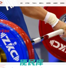 河北张孔杠铃制造有限公司