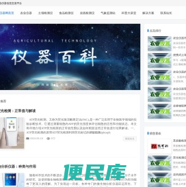 农业仪器网