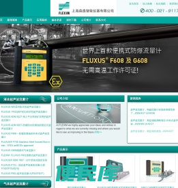 超声波流量计
