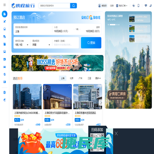 携程旅行网官网:酒店预订,机票预订查询,旅游度假,商旅管理