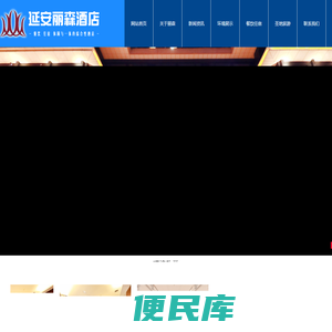 延安丽森酒店