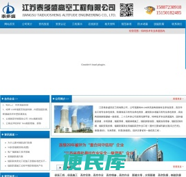 江苏泰多盛高空工程有限公司