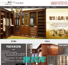 玛芸衣柜官网