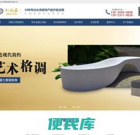 佛山市新魅石建材有限公司,广东水泥家具,佛山水泥座椅,清水混凝土家具,广东清水混凝土板,佛山景观雕塑