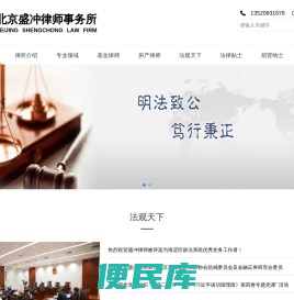 北京盛冲律师事务所