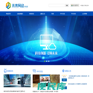 中国科技大学未来网络实验室