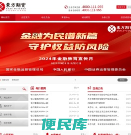 上海东方期货经纪有限责任公司