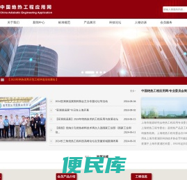 中国绝热工程应用网