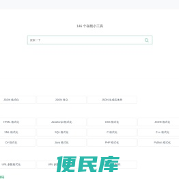 锤子<font color='#ff7200'>在线工具网</font>