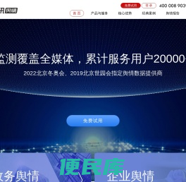 优讯全网络大数据监测监控洞察分析平台