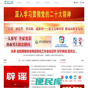 桂平广电网
