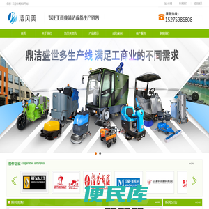 <font color='#ff7200'>山东洗地机</font>,扫地车,尘推车,工业吸尘器,扫地机品牌,扫地车厂家直销