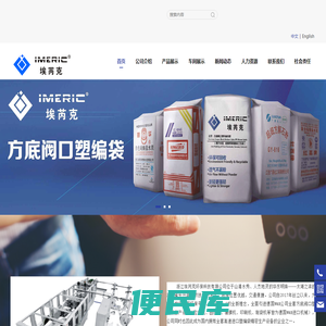 浙江埃芮克环保科技有限公司