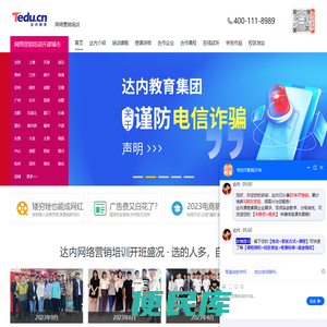网络营销培训班