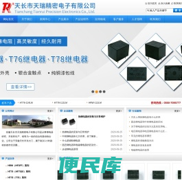 天长市天瑞精密电子有限公司【官网】