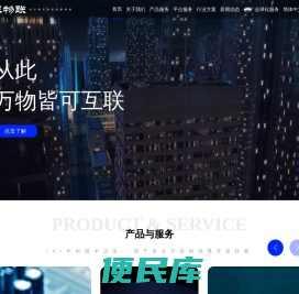 「权球物联」企业客户