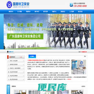 东莞保安公司,东莞保安服务公司