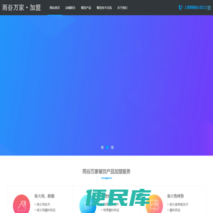 雨谷万家