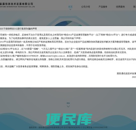 国富通信息技术发展有限公司