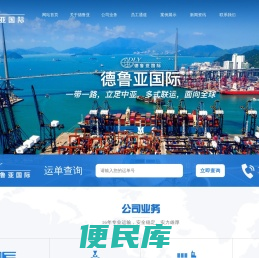 德鲁亚国际
