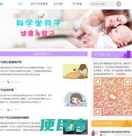 如何科学坐好月子