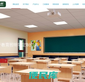 教室灯