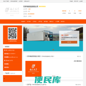 天津市邮政速递物流公司