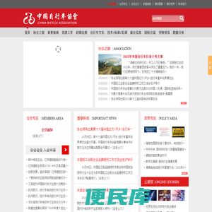 中国自行车协会网,中国自行车协会,自行车协会,中自协,中国自行车杂志