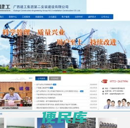 广西建工集团第二安装建设有限公司