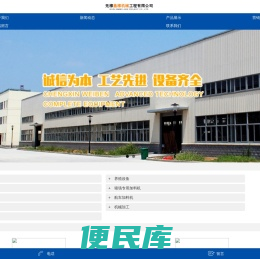 山东无棣鑫棣机械工程有限公司