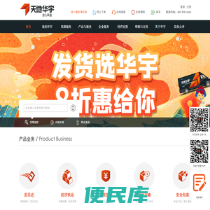 天地华宇物流官方网站
