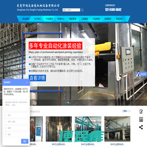 东莞市鸿发涂装机械设备有限公司