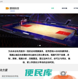 思锐科技