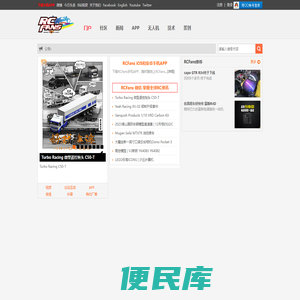 RCFans首页