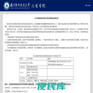 南京航空航天大学