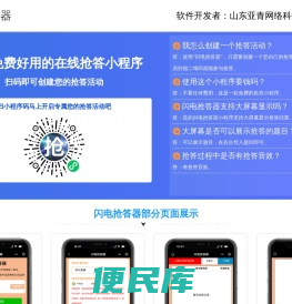 知识竞赛抢答软件