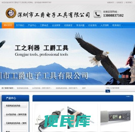 深圳市工爵电子工具有限公司